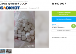 Житель Крымска продает сахар, родом из СССР, за скромные 18 млн. 600 тыс. рублей
