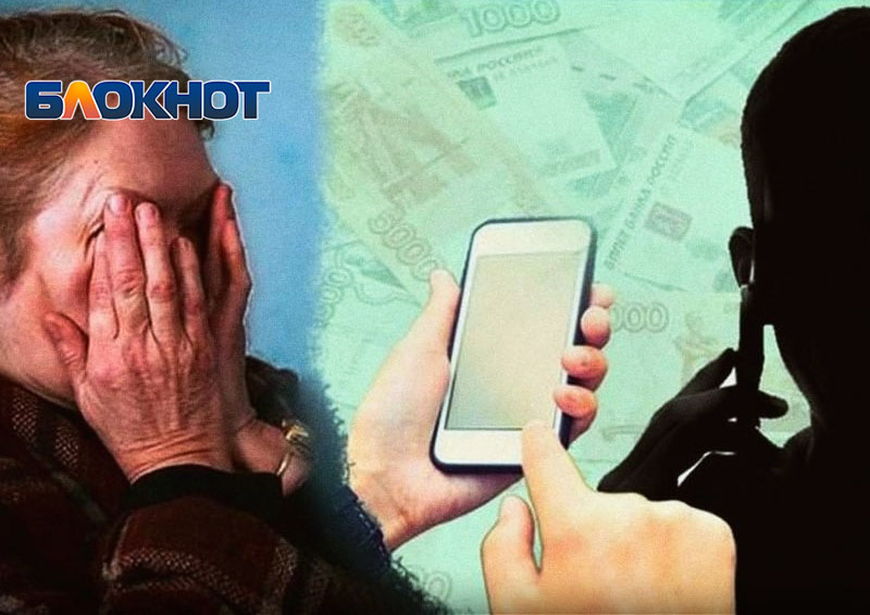 «Ваша племянница попала в ДТП» Мошенник обманул пенсионерку из  Крымска на 100 тыс. рублей