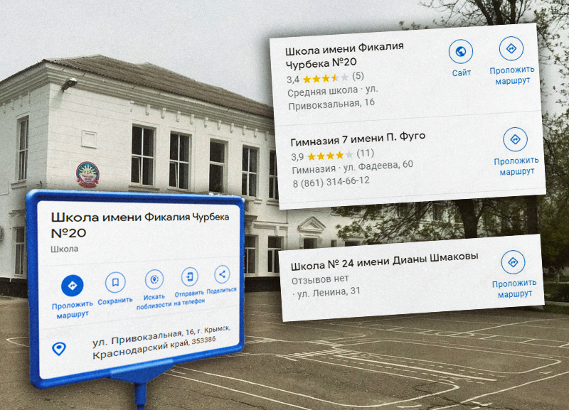 Из-за тренда в TikTok школьники Крымска начали переименовывать свои школы в Google картах